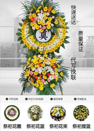 山东青岛平度市大泽山镇后沙岭村花圈代送